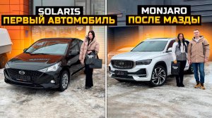 SOLARIS HS купила свой первый автомобиль GGELY MONJARO после Мазды