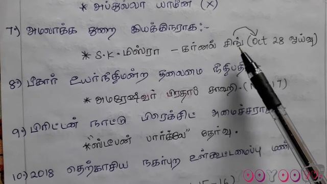 TNPSC Current Affairs November 2018 - Part 6