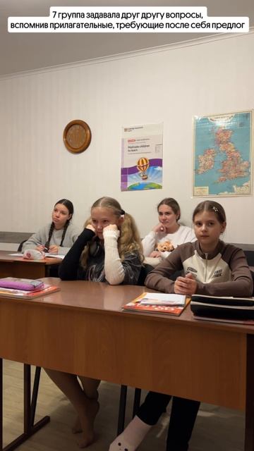 Рубрика Моменты с уроков 
7 группа задают друг другу вопросы, вспомнив прилагательные