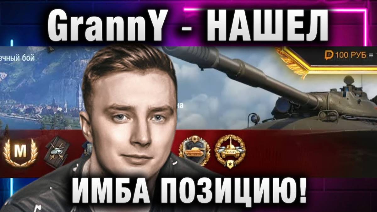 EviL GrannY ★ НАШЕЛ ИМБА ПОЗИЦИЮ! ВСЕ БУДУТ ЕЕ ИСПОЛЬЗОВАТЬ!