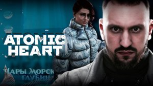 ШОУ ДЕЛЬФИНОВ ✅ ATOMIC HEART DLC 3 ✅ СЛОЖНОСТЬ АРМАГЕДДОН