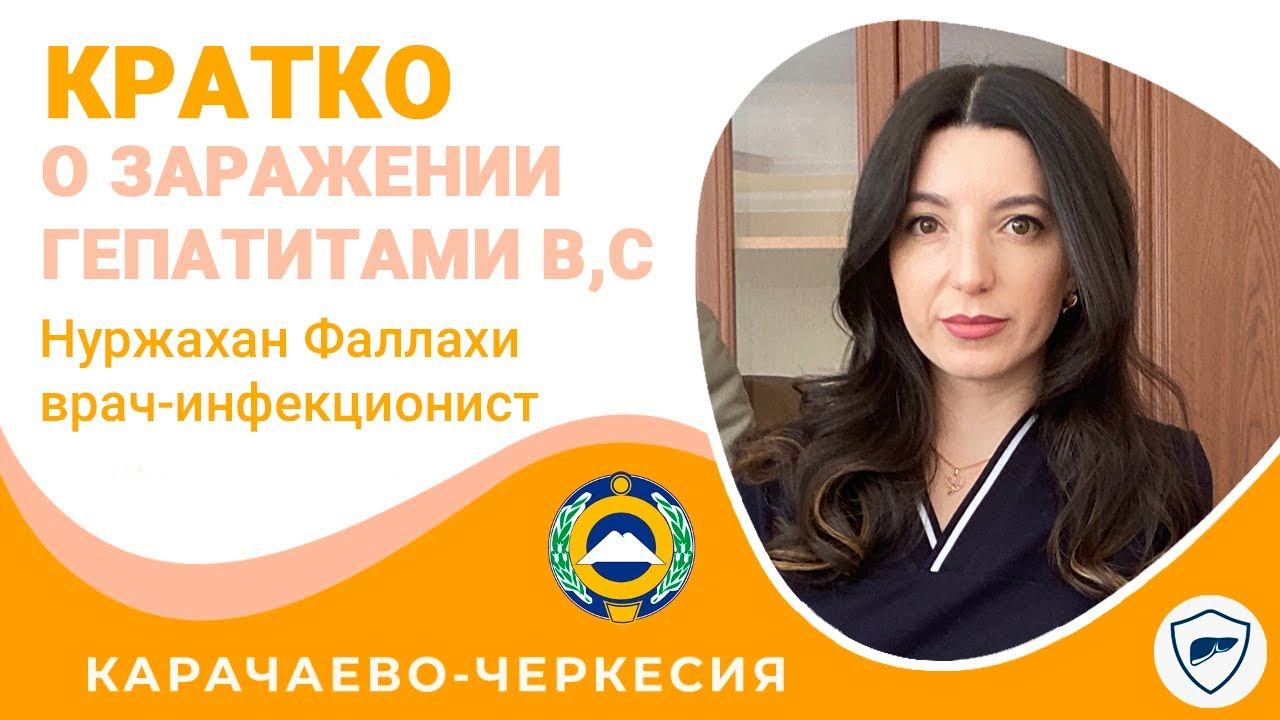 Коротко о важном // Как можно заразиться гепатитами B, C смотреть онлайн