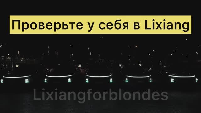 Проверьте в своем Lixiang смотреть онлайн