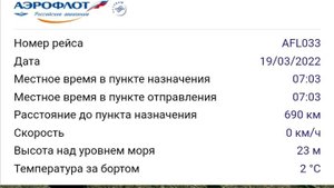 19.03.22 Пулково. Взлет. SU033 LED-SVO A320-214 А.Тарасов VP-BLN. +2С