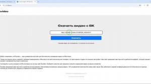 Как скачать видео с ВК