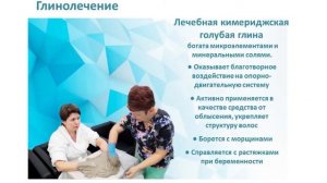 Процедуры в санатории им Ленина и санатории Дубки (Курорт Ундоры)