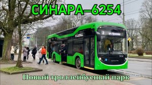 Новые троллейбусы «Синара–6254» в Калининграде! Сборник. Обзор.