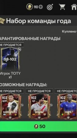 Игрок TOTY 98-102 #fcmobile #фкмобайл #fc25 #фк25 #shorts