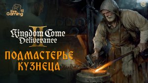 [Эпизод 4] Kingdom Come: Deliverance 2 - Осваиваем кузнечное ремесло!