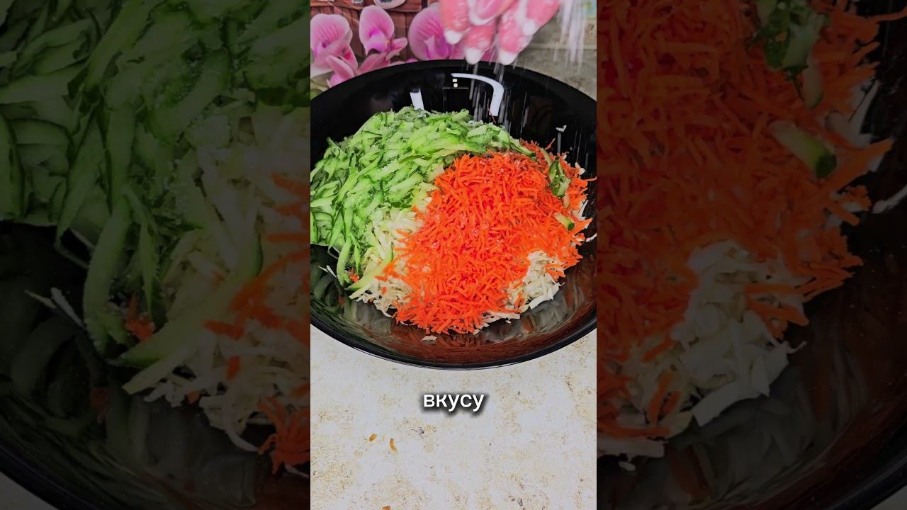 Ароматный, сочный и вкусный салат