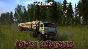 MudRunner. Карта «Крема»