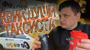 ПОЧЕМУ ВОДИТЕЛИ ОТКАЗЫВАЮТСЯ ОТ ЗАКАЗА?! | Работа в Яндекс Такси: когда всё идёт не по плану!
