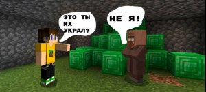 Зачем этот житель воровал у меня изумруды в minecraft | ДимА4 minecraft!