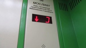 Музыкальные лифты Мослифт (2016 г.в.), V=1 м/с, Q=400 кг (1147)