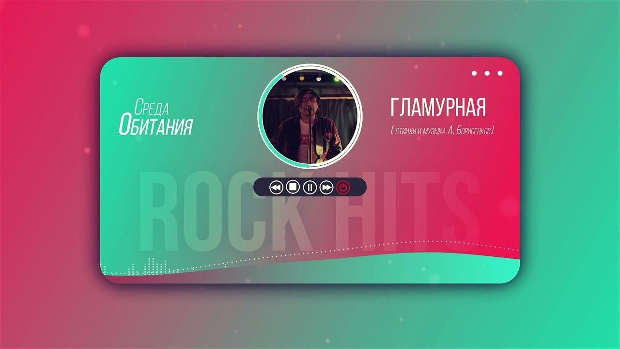 Гламурная