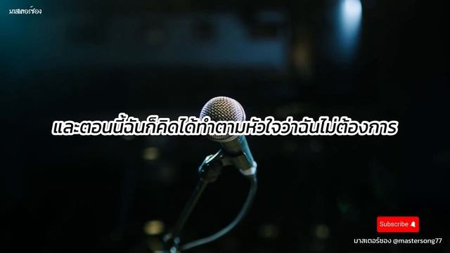 ฉันไม่ต้องการตัวเธอในตอนนี้ - Little John |Official MV|