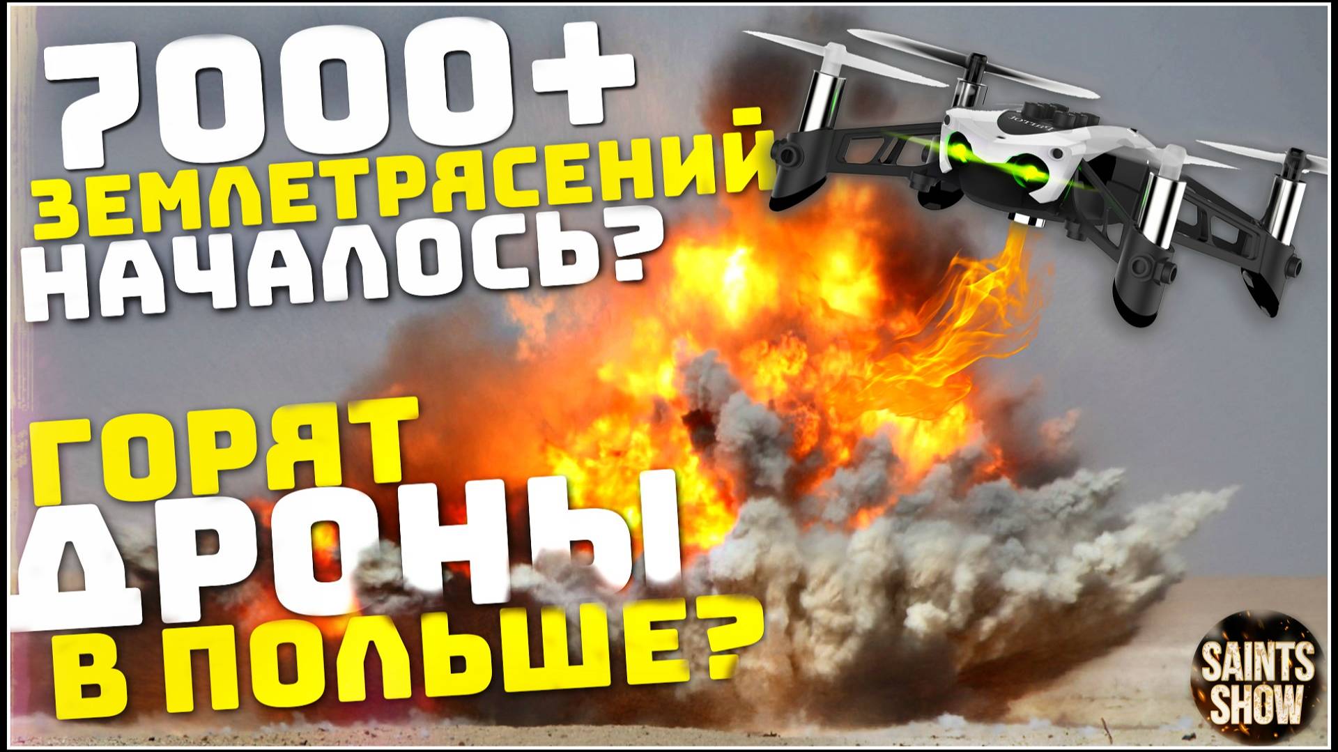 Землетрясение в Санторини, Шторм в Калифорнии, Пожар в Польше, Торнадо, Ураган! Катаклизмы 8 февраля смотреть онлайн