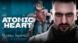 КАК Я УБИЛ РОБОДЕВОЧКУ? ✅ ATOMIC HEART DLC 3 ✅ СЛОЖНОСТЬ АРМАГЕДДОН