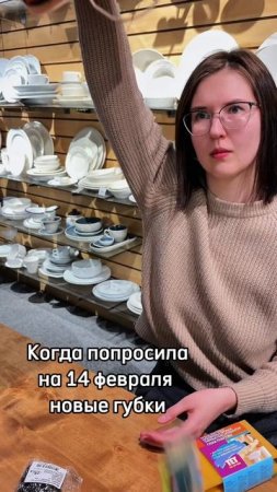 Попросила губки