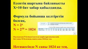 Ақпаратты өлшеу. Ықтималдық әдісі тапсырмалары