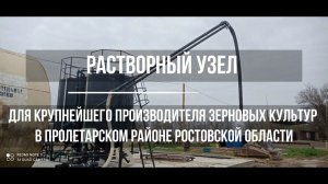 Растворный узел для удобрений, Ростовская область, инструкция по работе, Агросектор, agrosektor23.ru