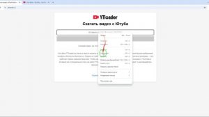 Как скачать видео с Ютуба
