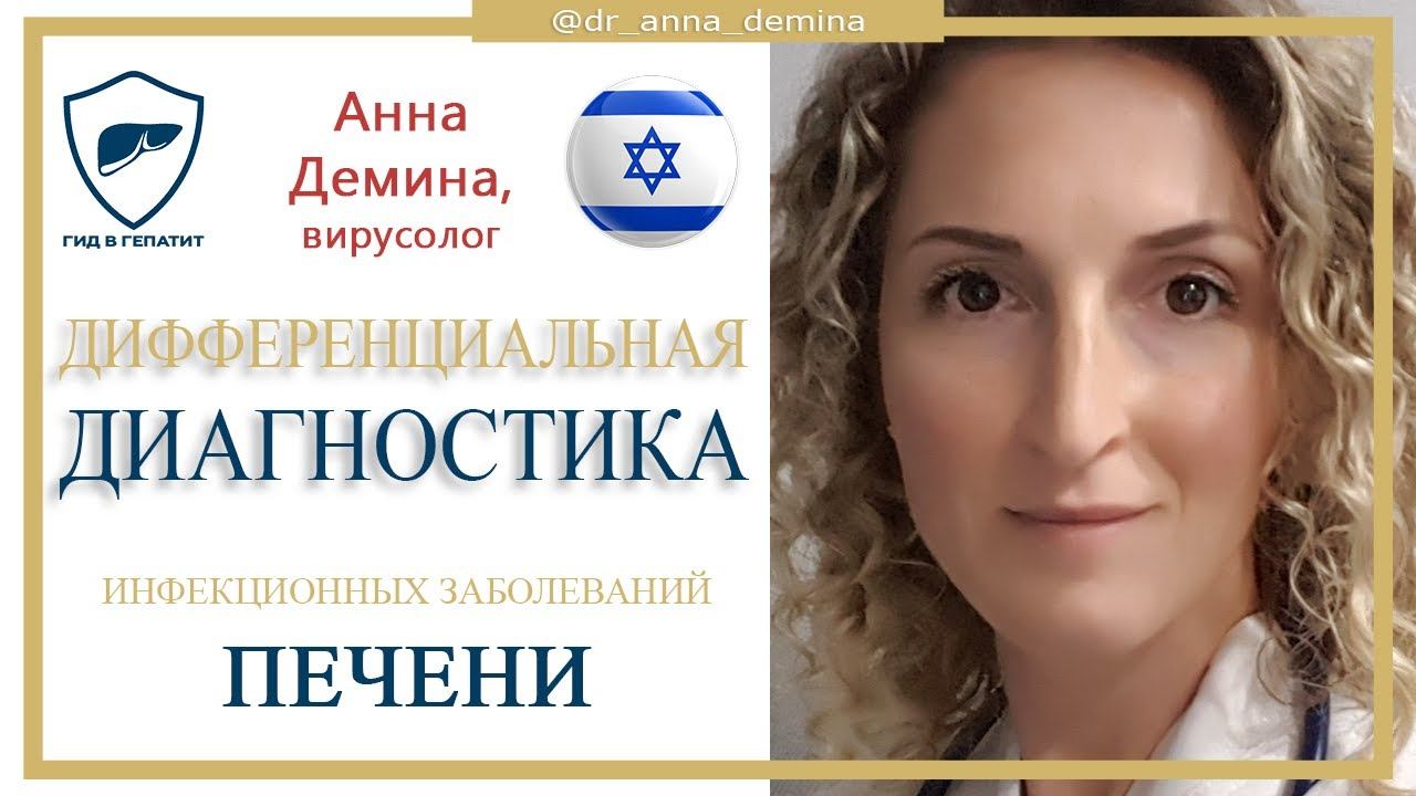 Дифференциальная диагностика инфекционных заболеваний печени смотреть онлайн