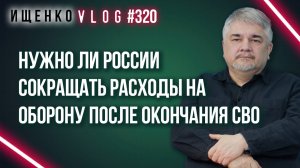 Почему после СВО будет не так, как после Великой Отечественной и чем РФ отличается от СССР - Ищенко