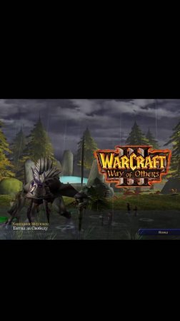 В КАКУЮ КАМПАНИЮ ПОИГРАТЬ? - Way of Others для Warcraft 3 #games #warcraft #игра #warcraft3