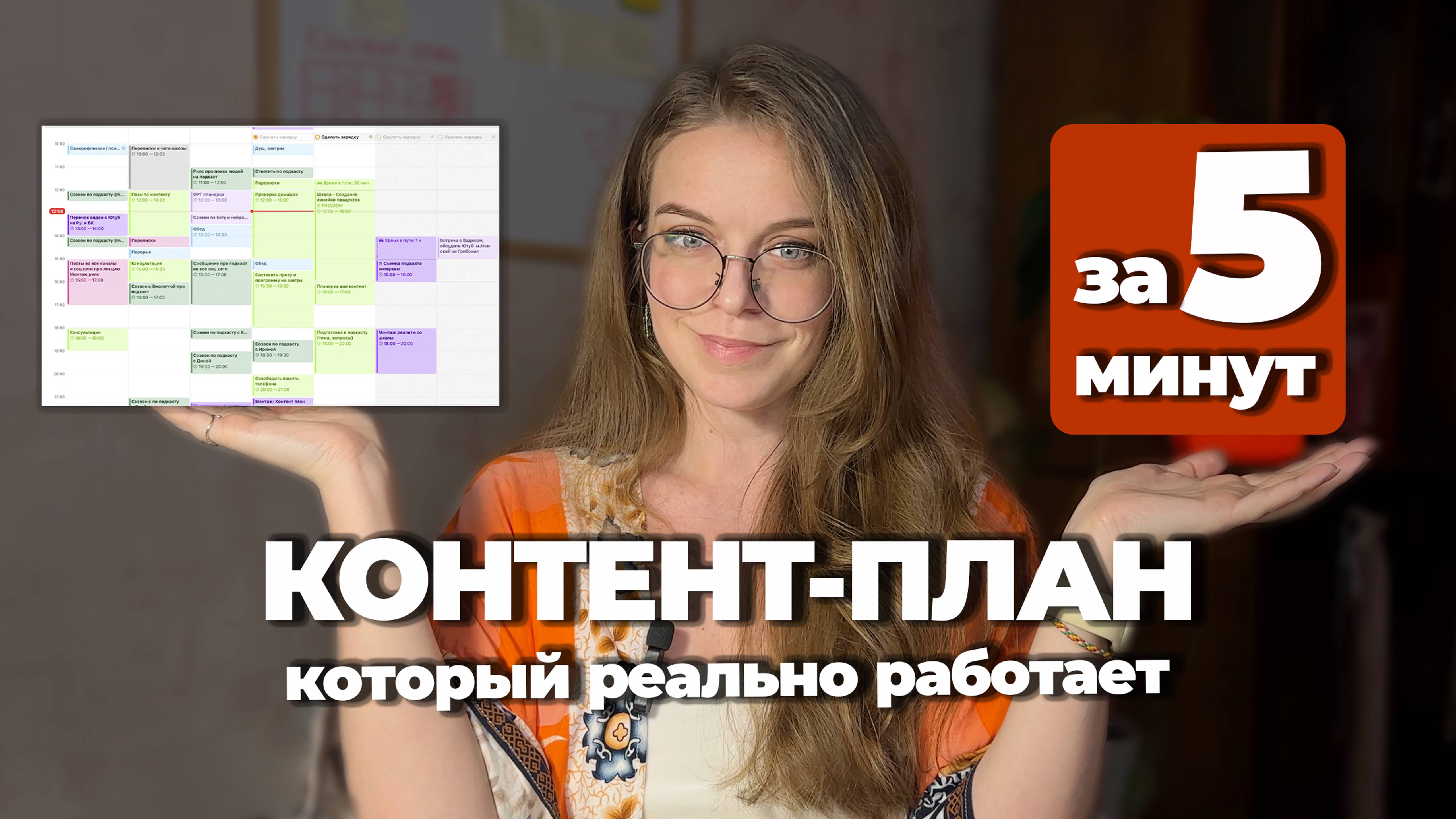 2. Что снимать? Как перестать мучиться с контентом и сделать план за 5 минут