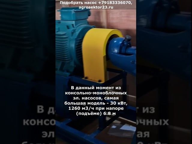 Консольно-моноблочные насосы Аквастронг для перекачки больших объёмов воды, модели 200 - 1200 м3/ч