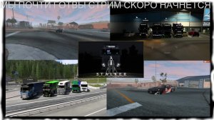 катаю в Euro Truck Simulator 2 в конвое На дальняк