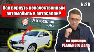 Как вернуть некачественный автомобиль автосалону? / Автосалон М4 в г. Краснодаре