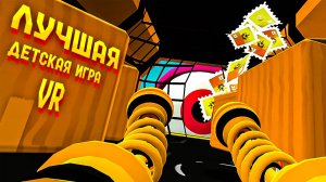 Первый взгляд | Лучший детский VR платформер? | STILT | Почему так сложно?