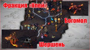 Шершень и богомол во фракции Улей в игре Heroes of Might & Magic Olden Era