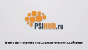 PSIhub.ru — твой проводник в мир психологии и саморазвития!