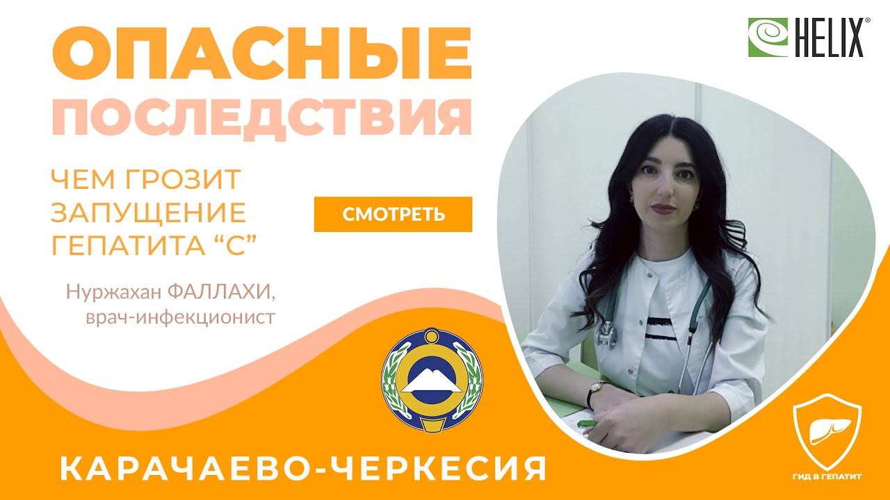 Что будет если не лечить гепатит "С" опасные последствия смотреть онлайн