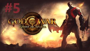 С возвращением в СПАРТУ (God of War: Ghost of Sparta) ЧАСТЬ 5