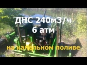 Дизельная насосная станция 240м3/ч, 6 атм, на капельном поливе 200 га, Воронежская обл.