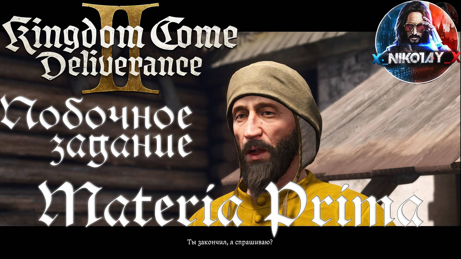 Kingdom Come: Deliverance 2 - Побочное задание: Materia Prima [Без комметариев]