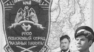 Казачья память: Балябин В.И., Седых К.Ф.
