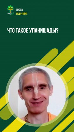 Что такое упанишады ?