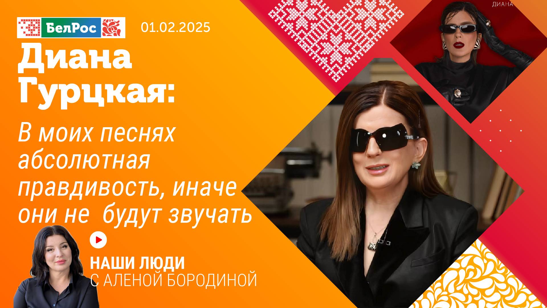 Диана Гурцкая: в моих песнях абсолютная правдивость, иначе они не будут звучать