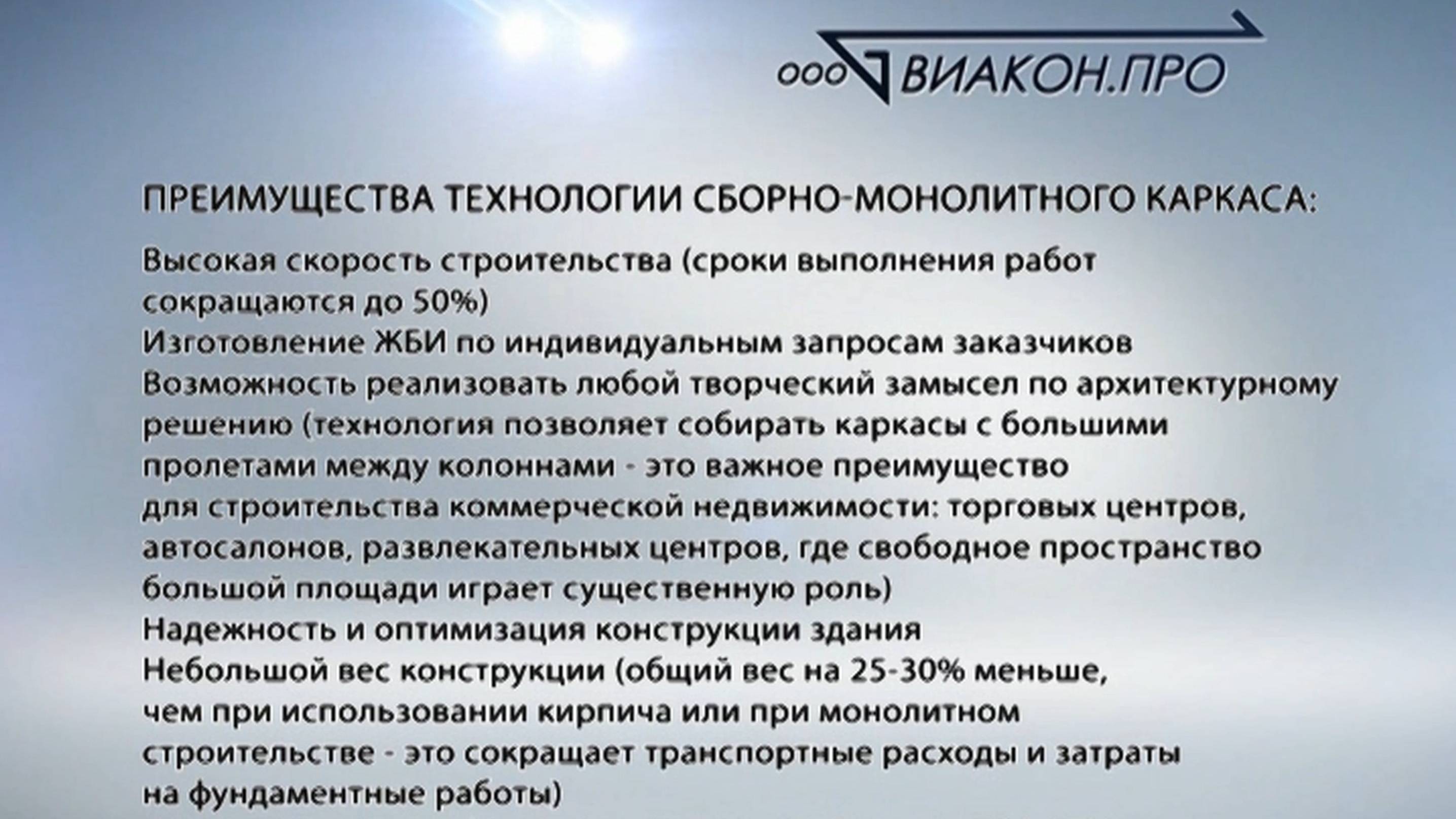 Виакон.про-Презентация