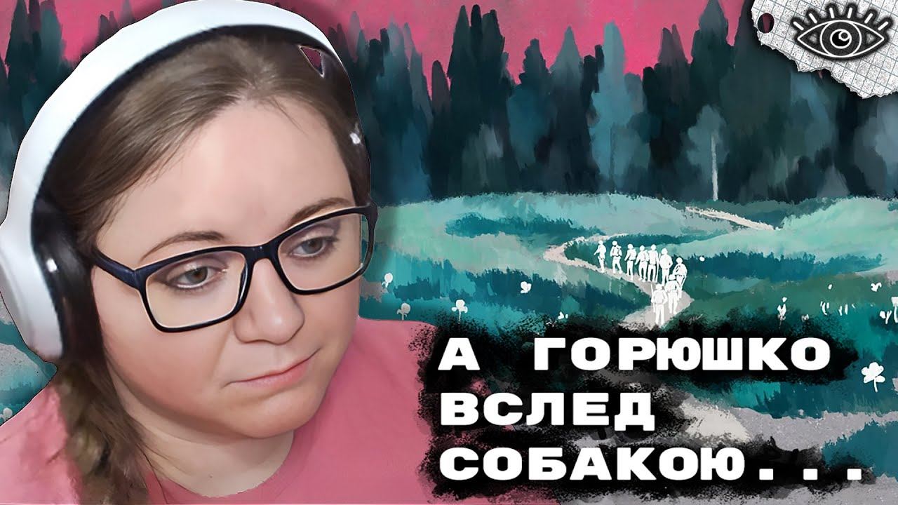 А Горюшко вслед собакою… ► Новелла об Ожидании Вестей ► Ну-ка посмотрим