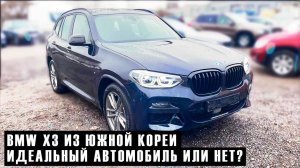 BMW X3 - когда почти новый немец лучше любого нового китайца