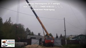 Аренда Автокрана 21.7 метра. г.Нижний Новгород 2022 года