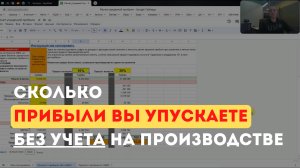Калькулятор упущенной прибыли производства при отсутствии планирования