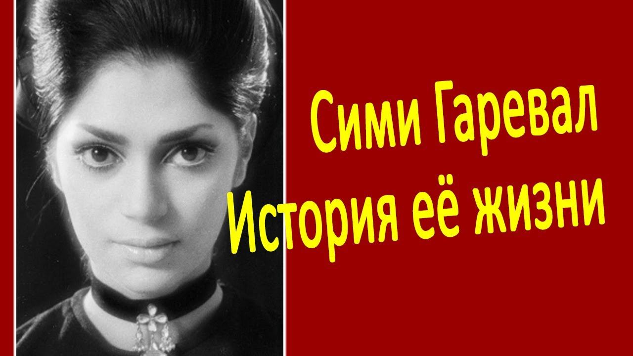 Одинокая старость Сими Гаревал смотреть онлайн