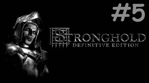 stronghold definitive edition прохождение # пригорело [5]